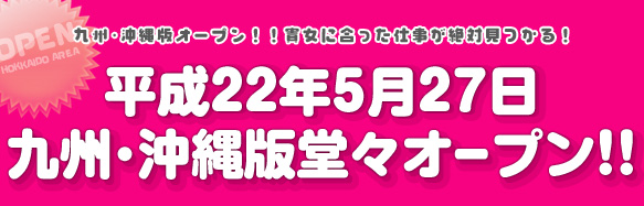 札幌・北海道までエリア拡大