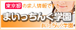 まいっちんぐ学園